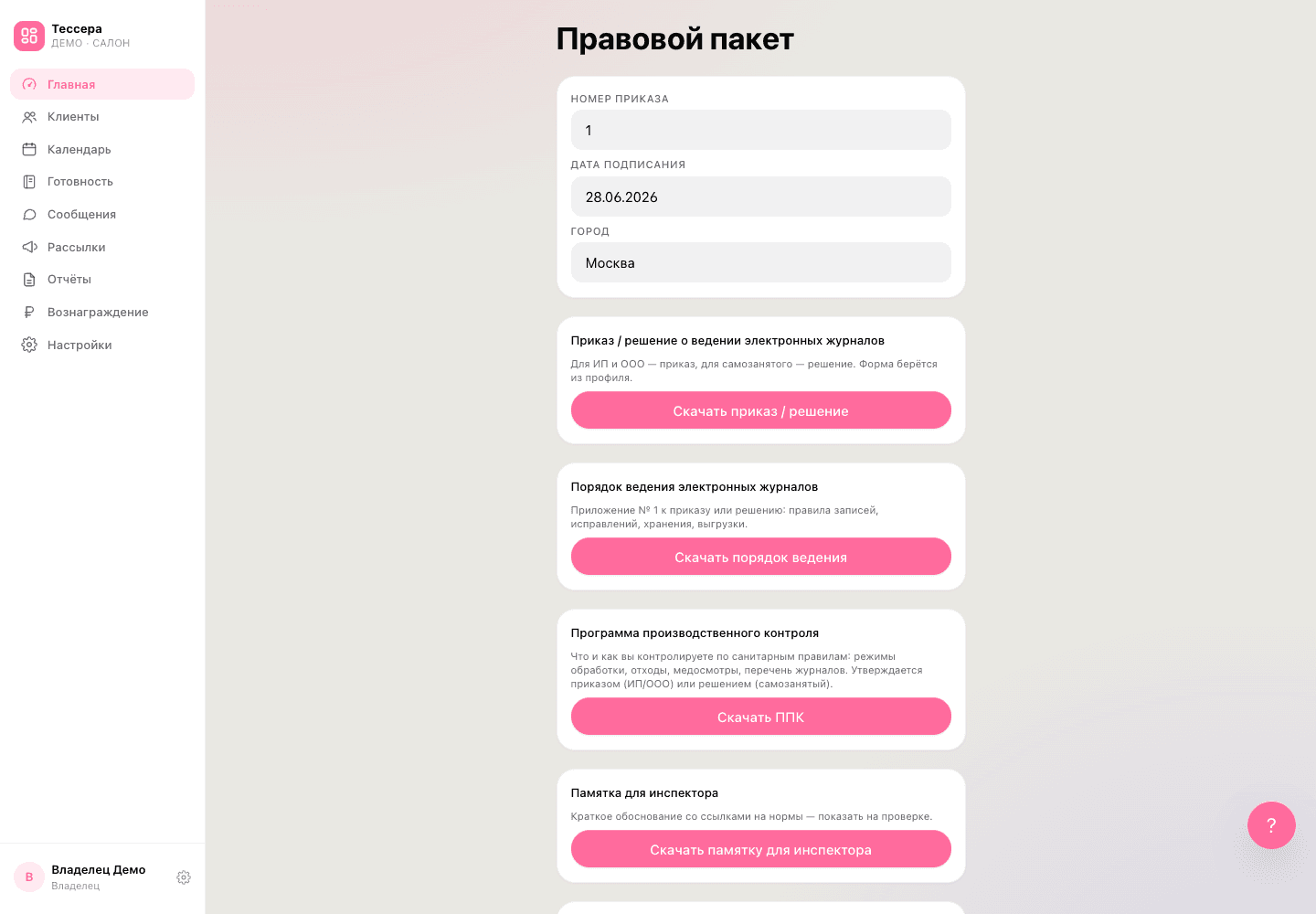 Экран «Документы» в Тессере: шаблоны согласий и договоров с версиями